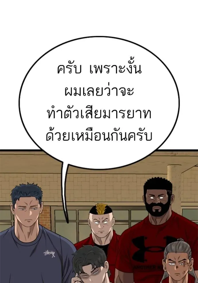 Bad Guy - หน้า 142