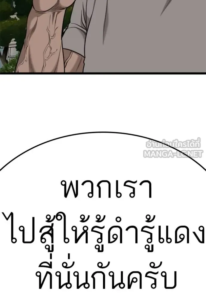 Bad Guy - หน้า 147