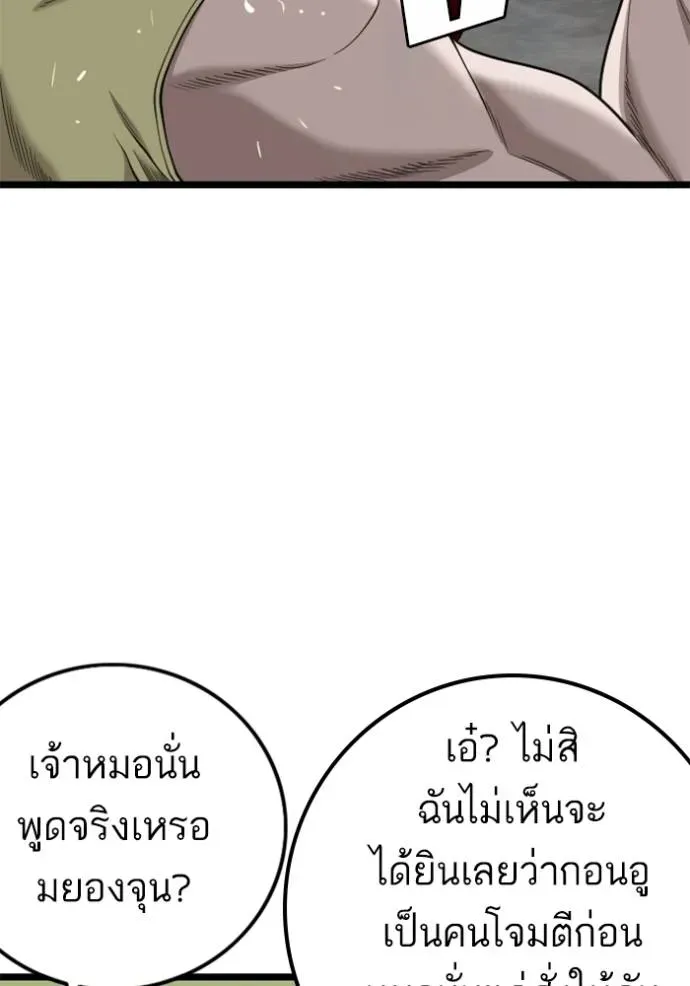 Bad Guy - หน้า 17