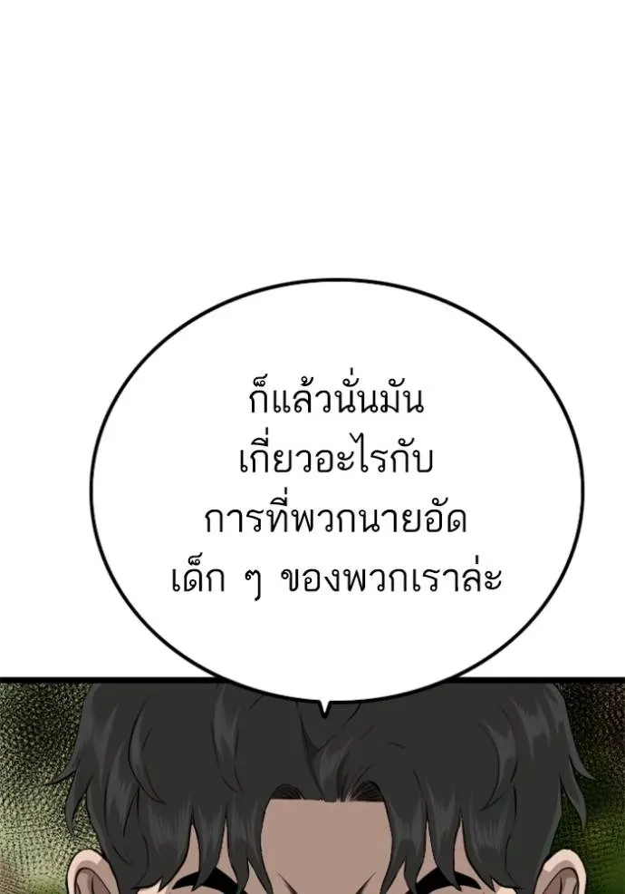 Bad Guy - หน้า 22