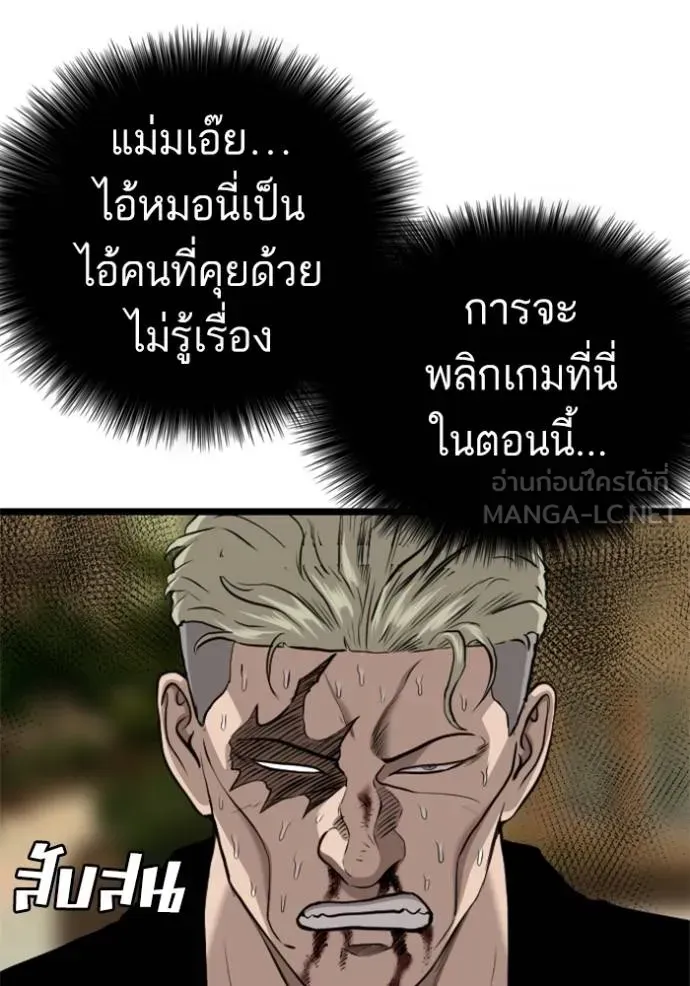 Bad Guy - หน้า 24