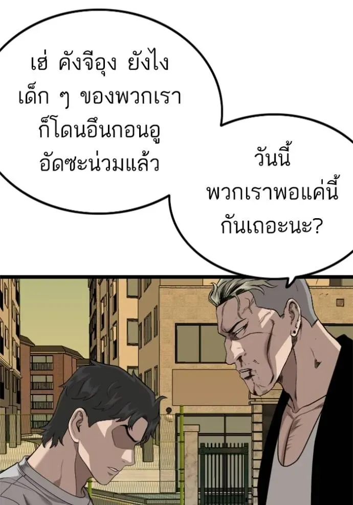 Bad Guy - หน้า 28