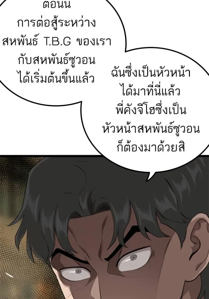 Bad Guy - หน้า 31