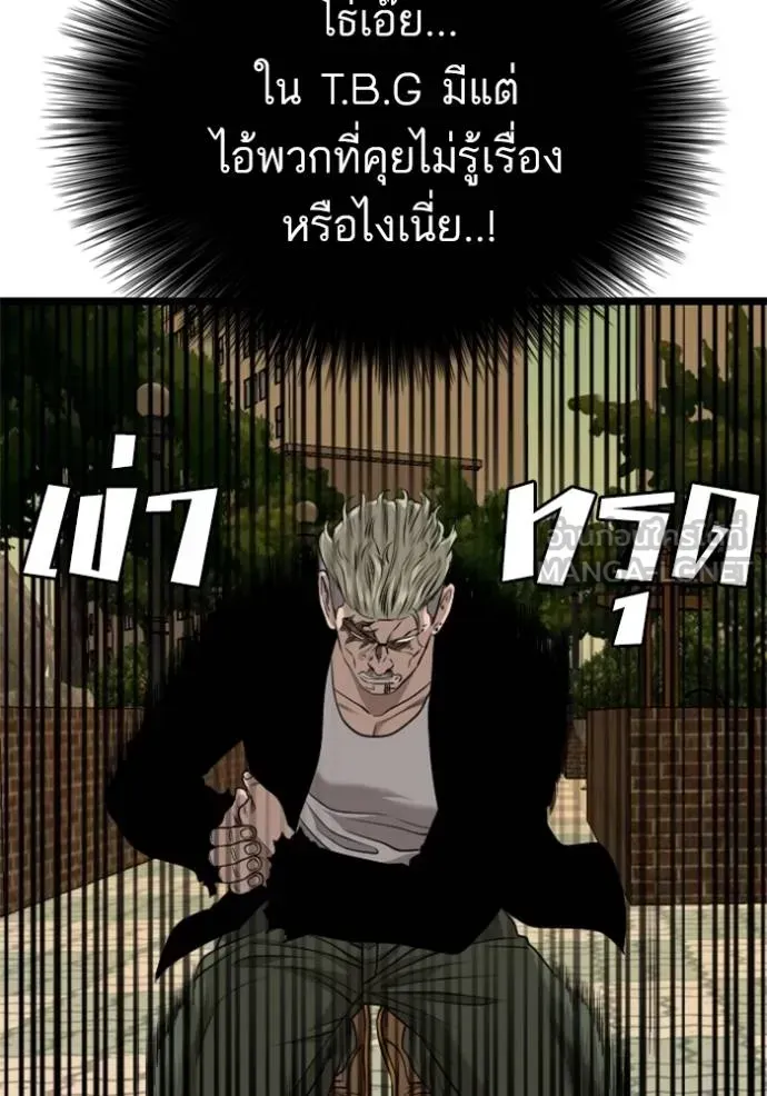 Bad Guy - หน้า 48