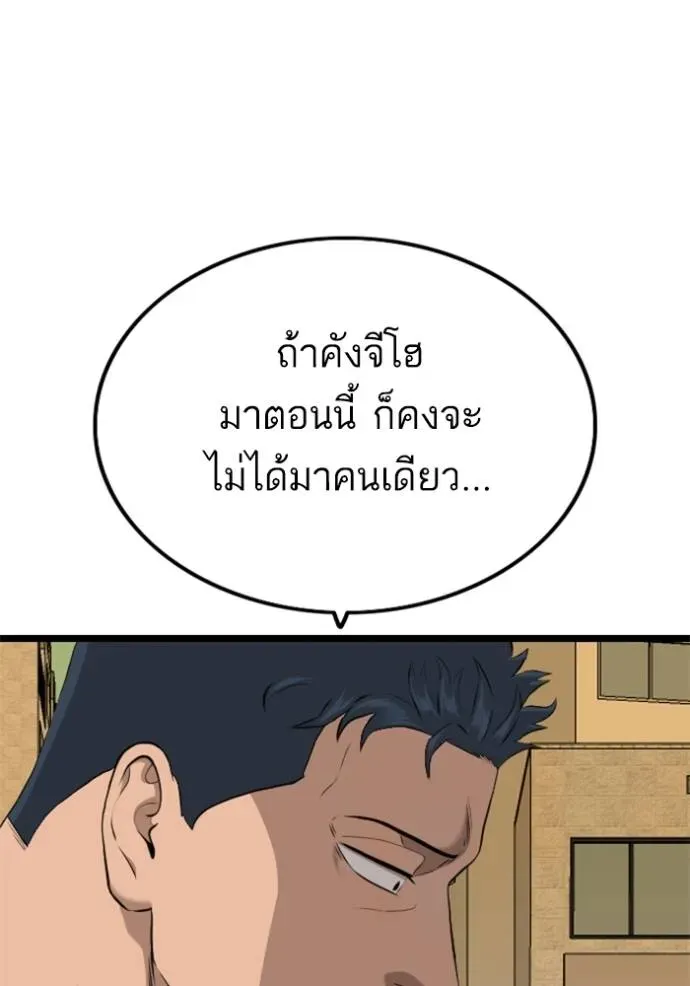 Bad Guy - หน้า 53