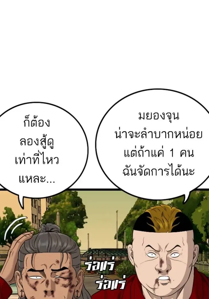 Bad Guy - หน้า 56