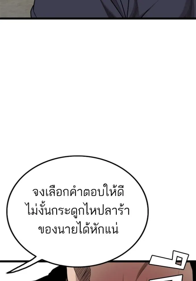 Bad Guy - หน้า 59