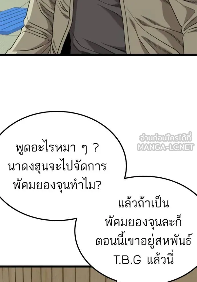 Bad Guy - หน้า 69