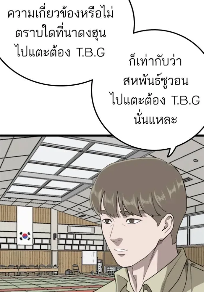 Bad Guy - หน้า 80