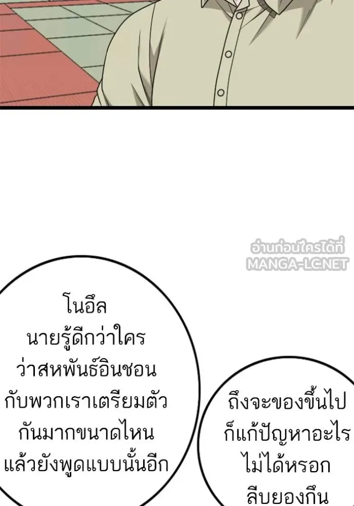 Bad Guy - หน้า 81