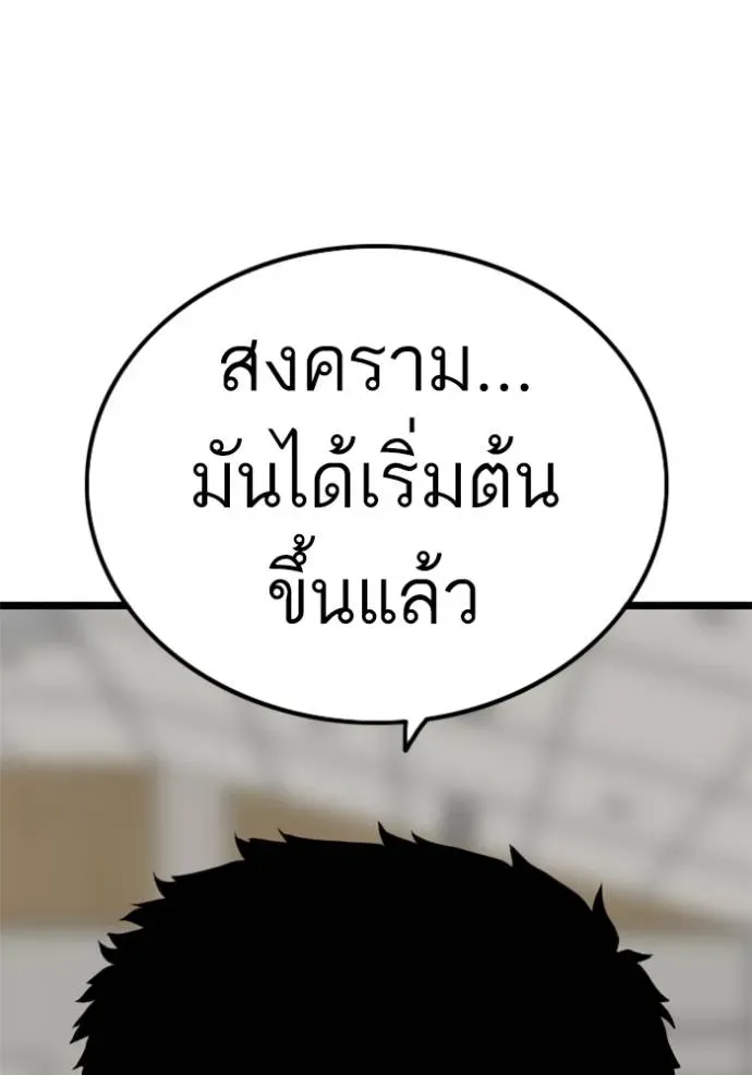 Bad Guy - หน้า 85