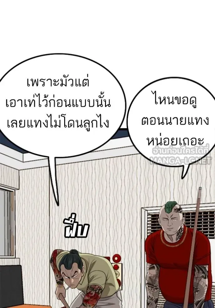 Bad Guy - หน้า 93