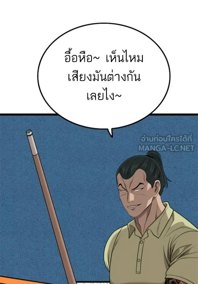 Bad Guy - หน้า 96