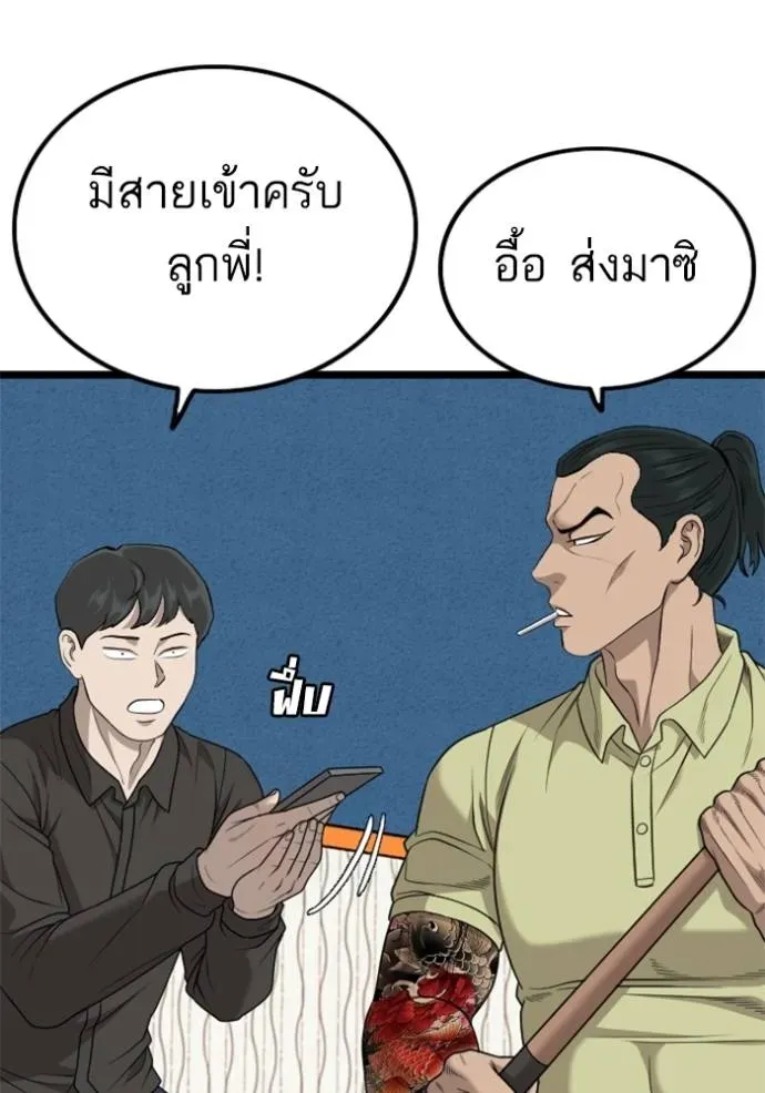 Bad Guy - หน้า 98