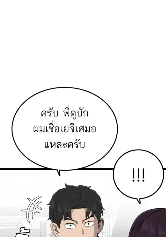 Bad Guy - หน้า 104