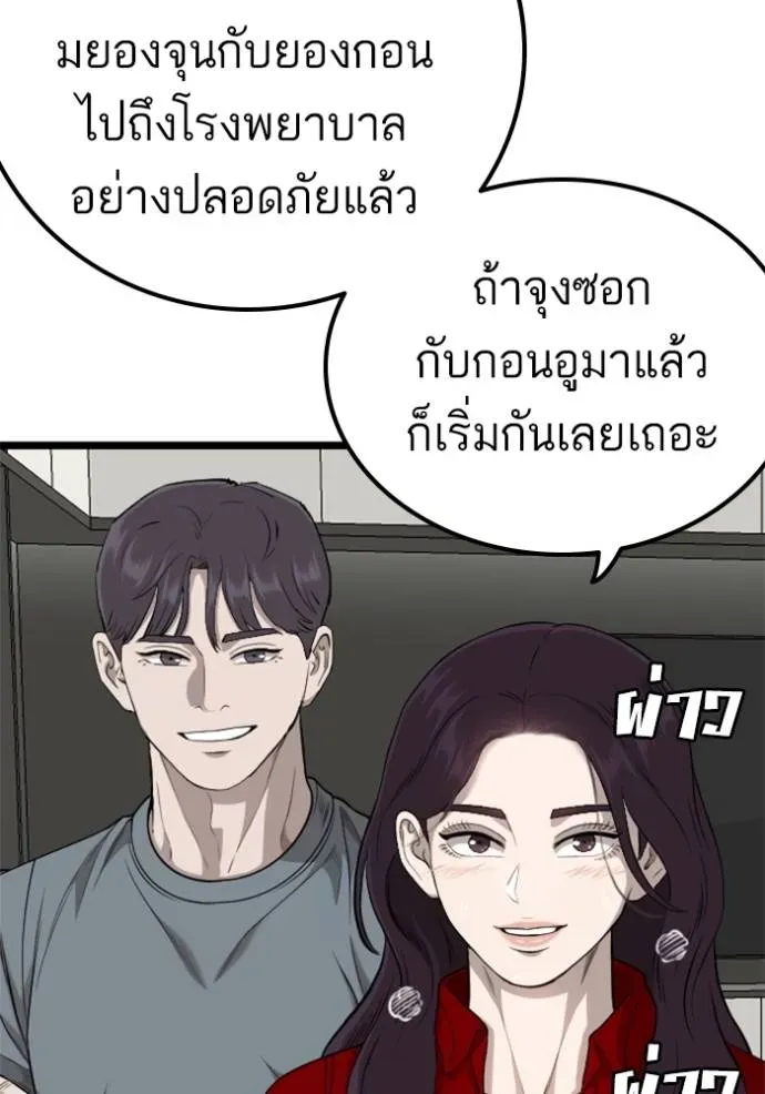 Bad Guy - หน้า 106