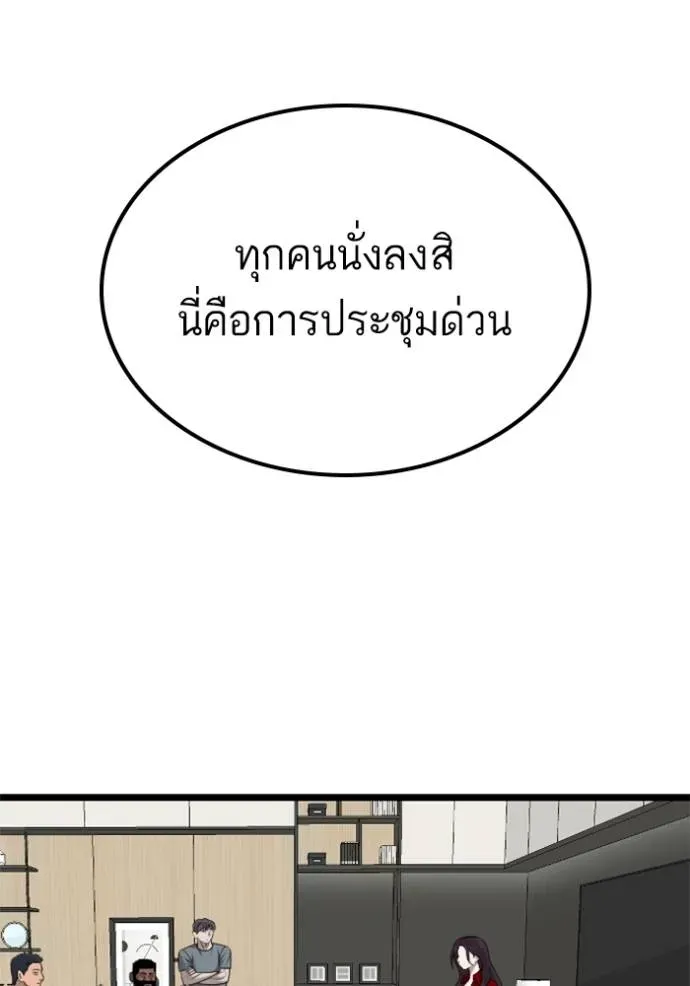 Bad Guy - หน้า 109