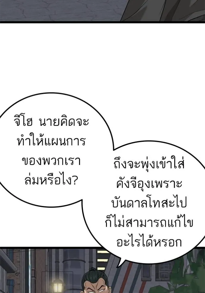 Bad Guy - หน้า 115