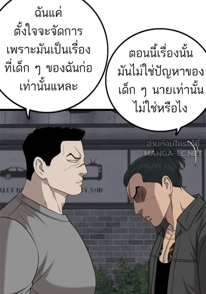 Bad Guy - หน้า 117