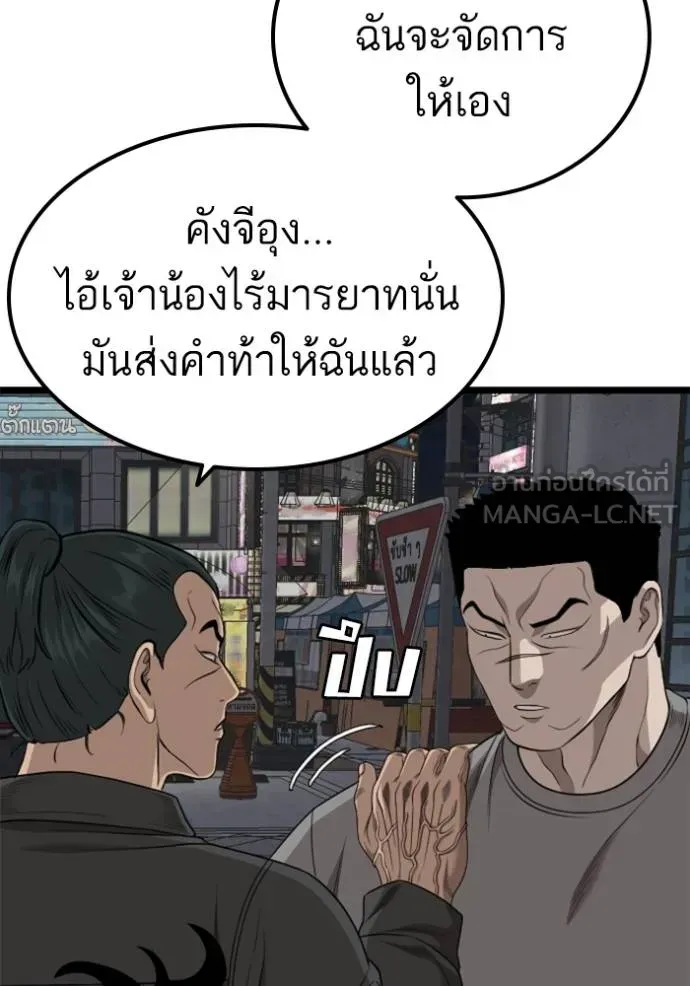 Bad Guy - หน้า 120