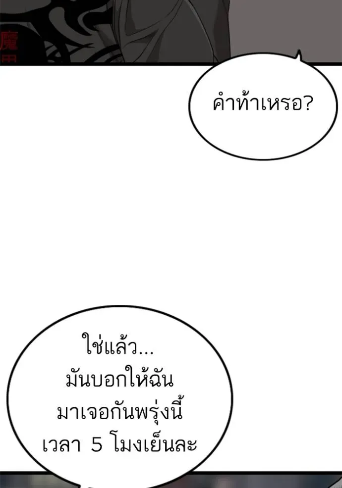 Bad Guy - หน้า 121