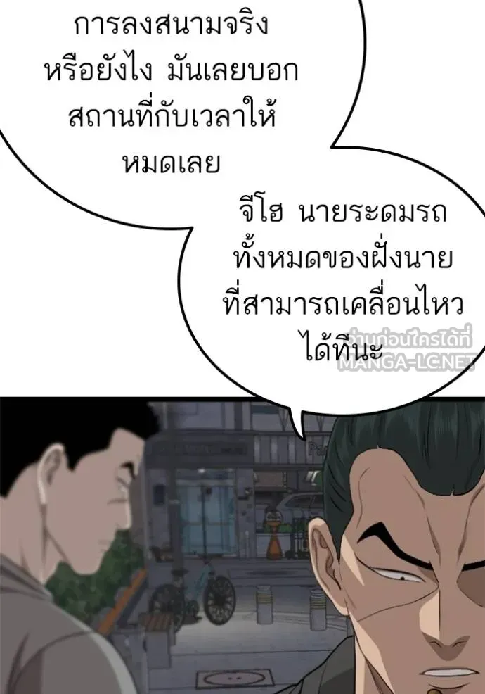 Bad Guy - หน้า 123