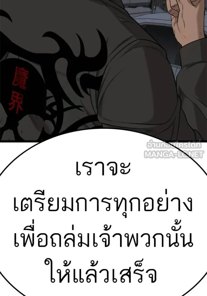 Bad Guy - หน้า 129