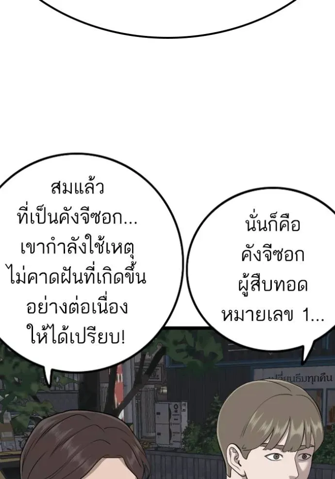 Bad Guy - หน้า 130