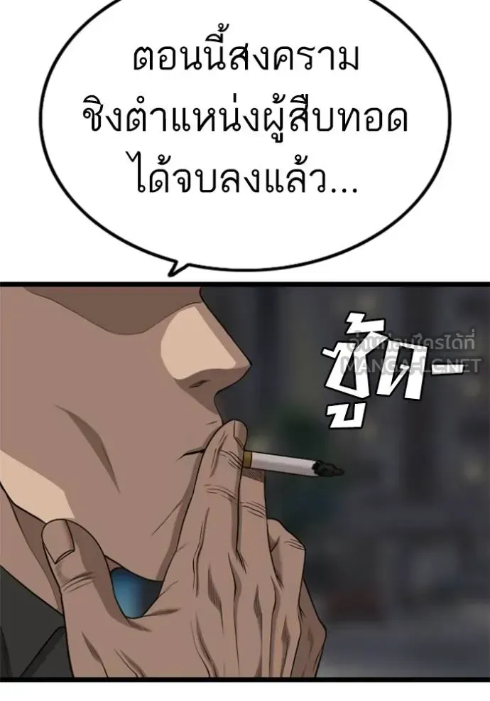 Bad Guy - หน้า 132