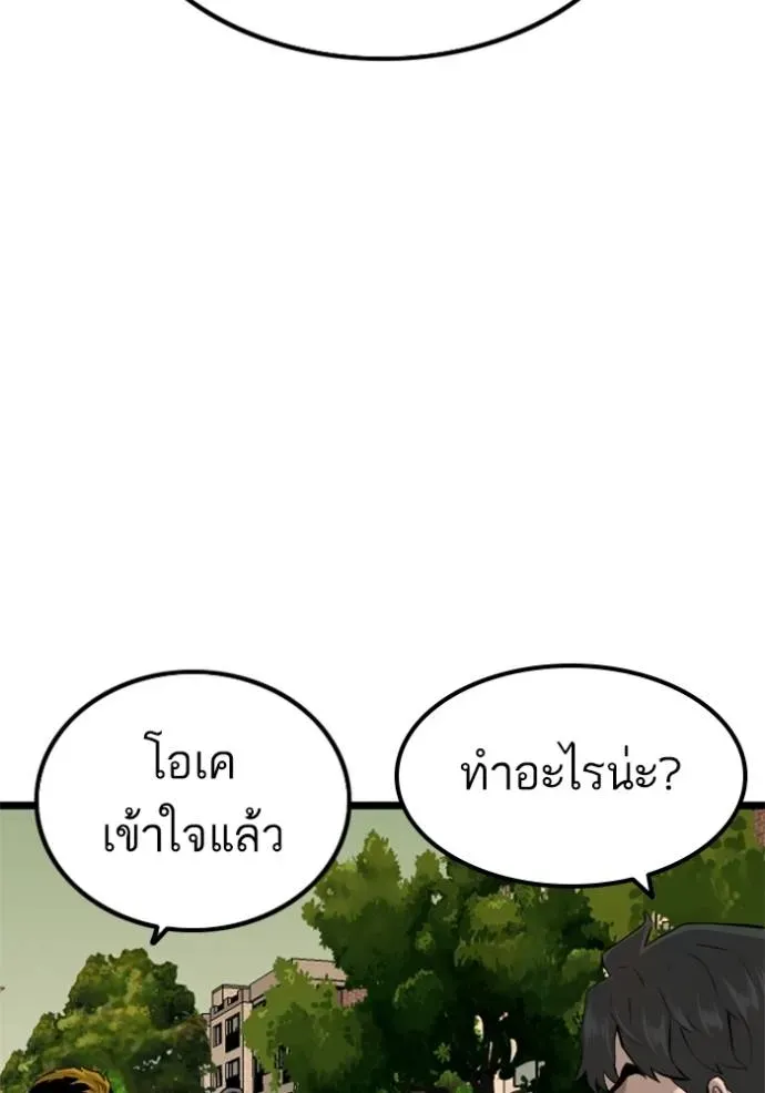 Bad Guy - หน้า 23