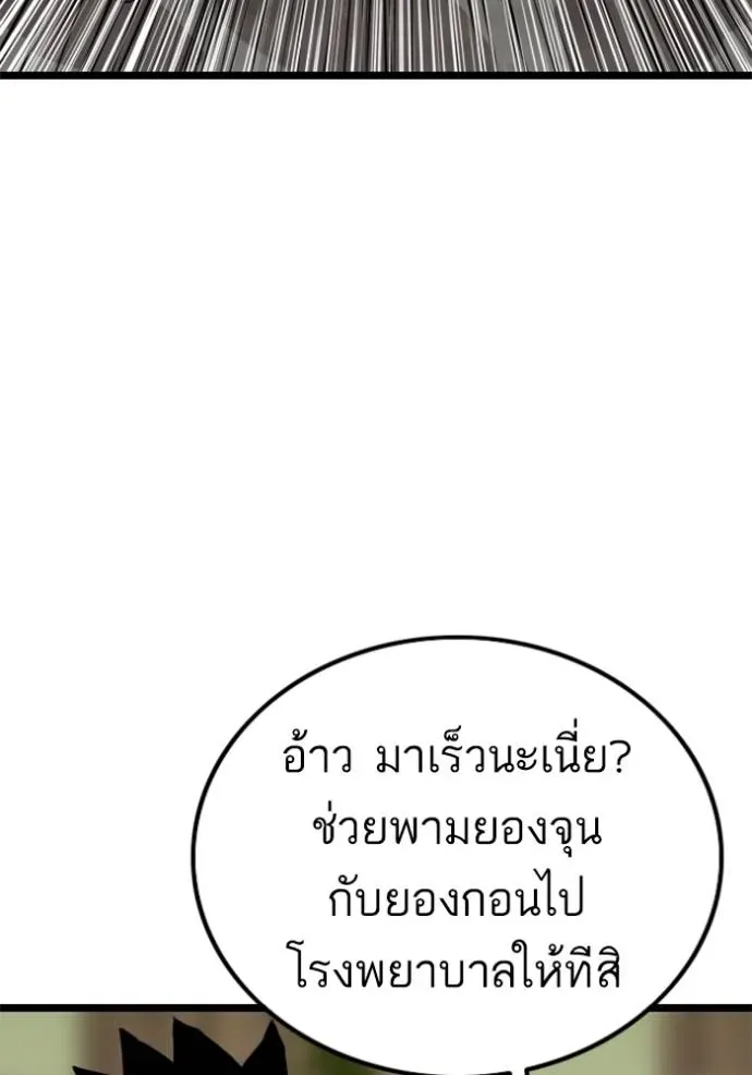 Bad Guy - หน้า 41