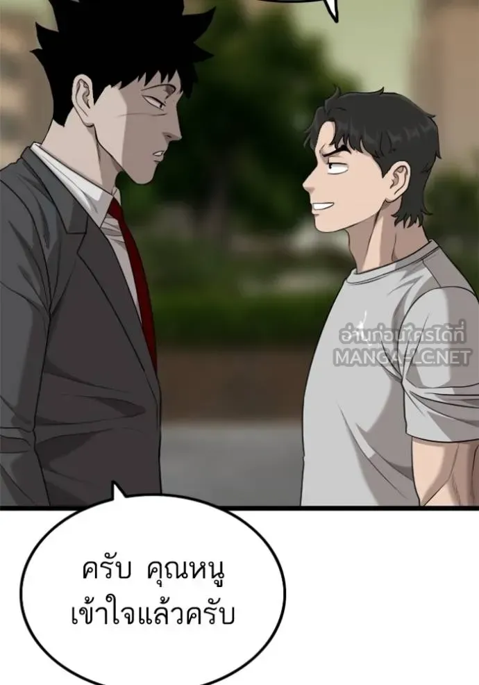 Bad Guy - หน้า 42