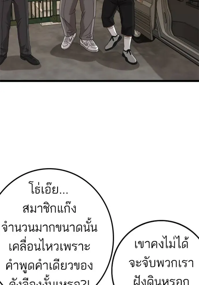 Bad Guy - หน้า 44