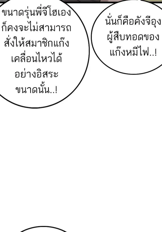 Bad Guy - หน้า 46