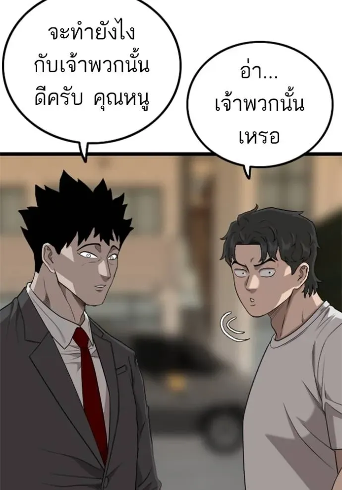 Bad Guy - หน้า 47