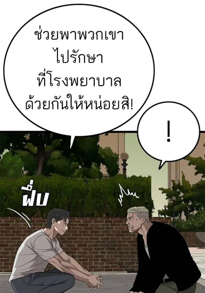 Bad Guy - หน้า 50