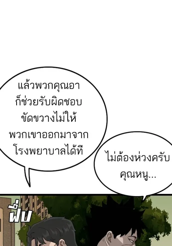 Bad Guy - หน้า 53