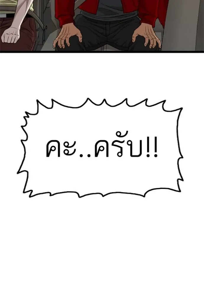 Bad Guy - หน้า 56