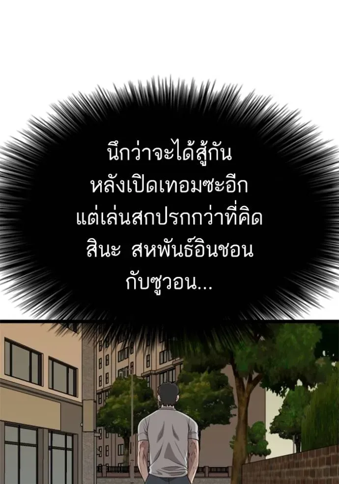 Bad Guy - หน้า 58