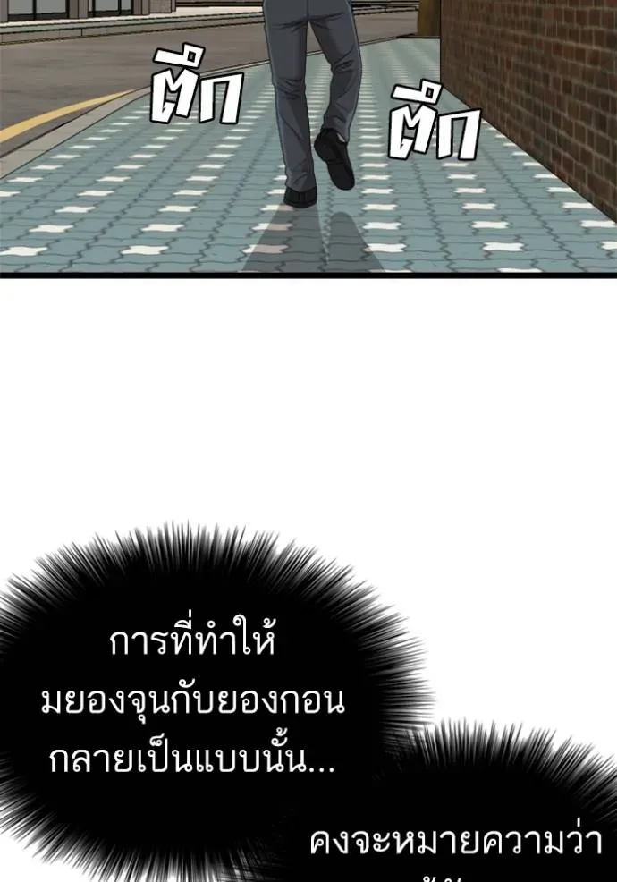 Bad Guy - หน้า 59