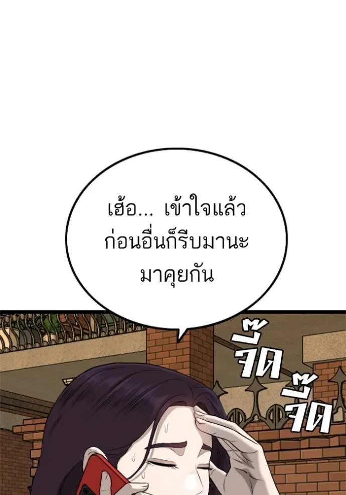 Bad Guy - หน้า 79