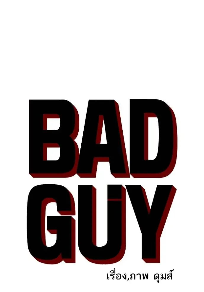 Bad Guy - หน้า 8