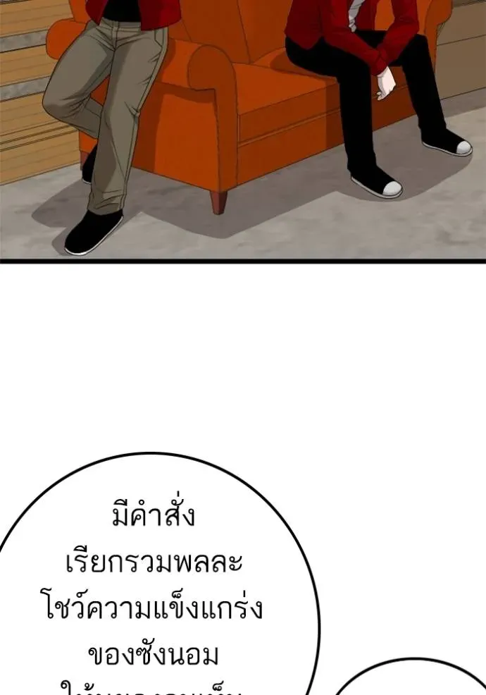 Bad Guy - หน้า 92