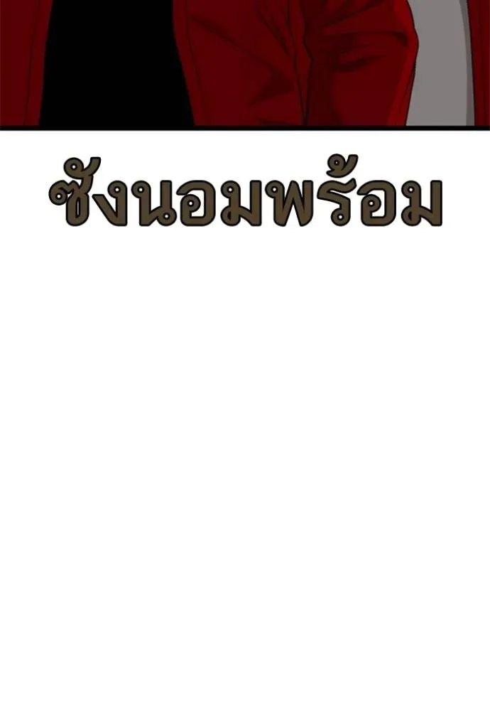 Bad Guy - หน้า 94