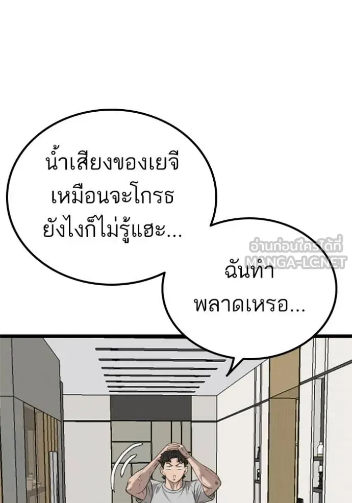 Bad Guy - หน้า 96