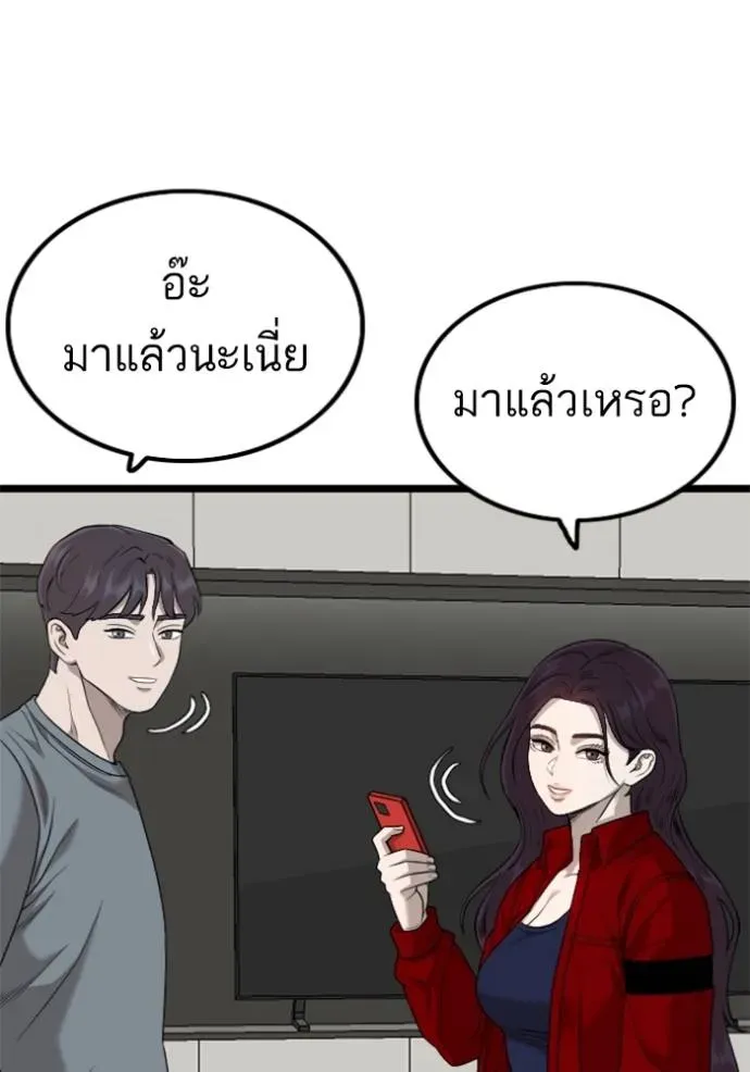 Bad Guy - หน้า 98