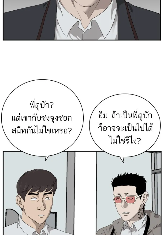 Bad Guy - หน้า 1