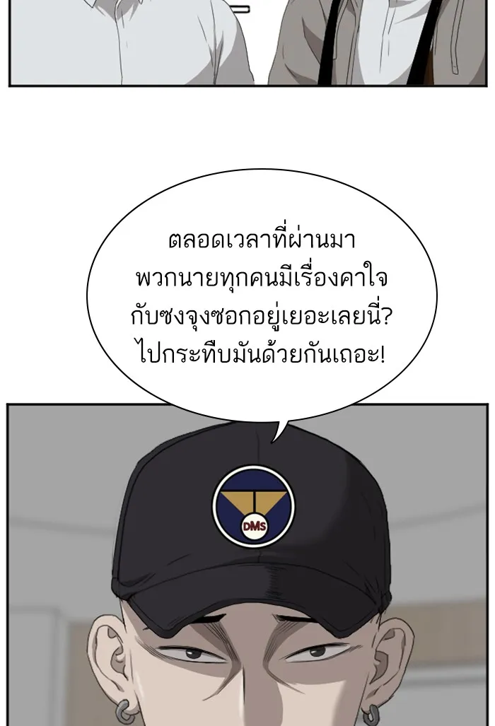 Bad Guy - หน้า 2