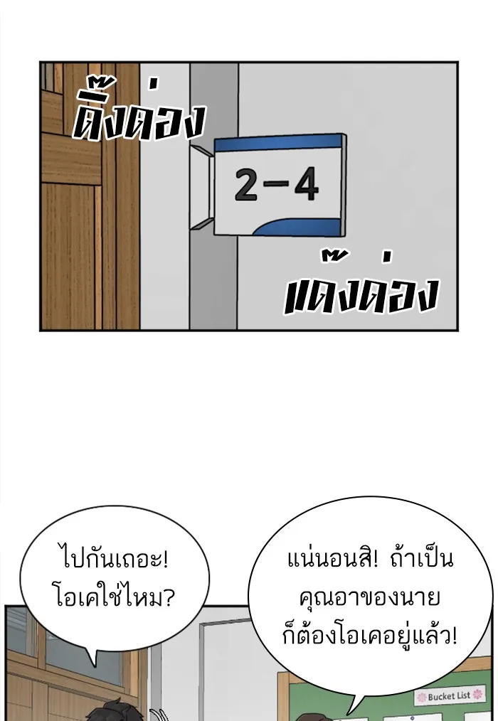 Bad Guy - หน้า 52