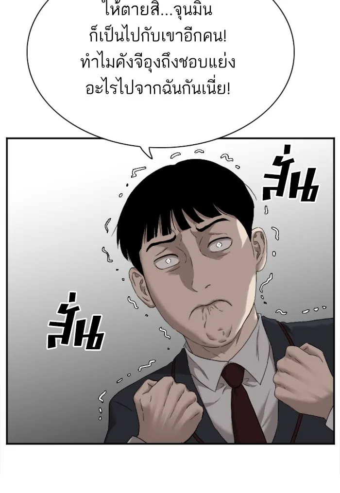 Bad Guy - หน้า 61